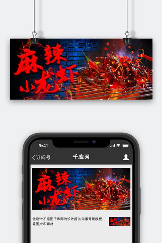 龙虾上新海报模板_夏季上新小龙虾蓝色简约公众号首图