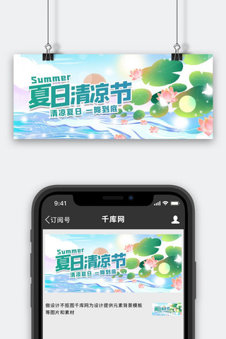 夏天荷叶绿色清新公众号首图