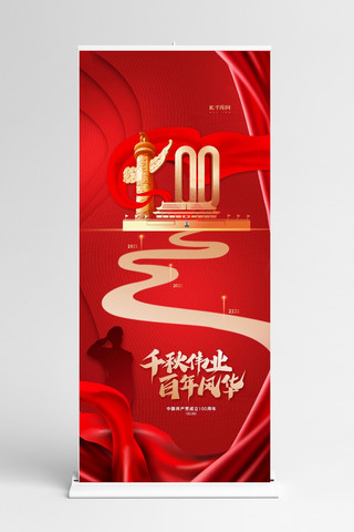 辉煌历程海报模板_千秋伟业百年风华红色大气展架