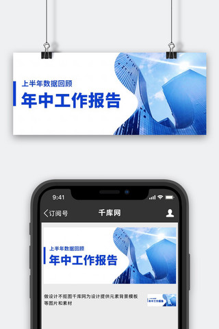 年中工作报告上半年数据回顾蓝色简约公众号首图