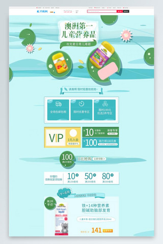 夏日首页海报模板_夏日首页保健品维生素蓝色绿色手绘电商首页