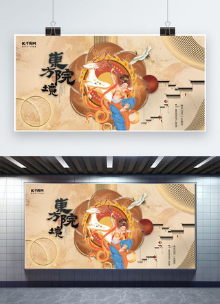 仙女海报模板_敦煌仙女黄色简约展板