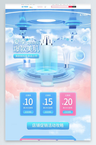 美妆首页pc海报模板_夏季护肤美妆蓝色合成C4D电商店铺首页PC端首页