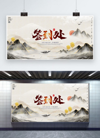 中国风新年签海报模板_签到墙2022黑金色中国风展板