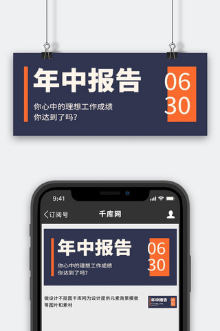年中报告工作成绩蓝色商务大字公众号首图