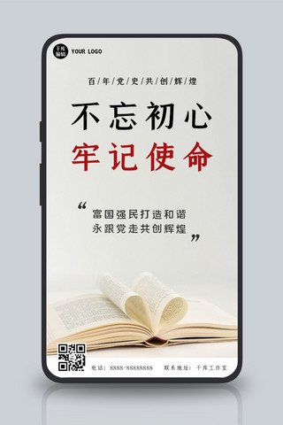 百年党史读书书籍白色黄色简约手机海报