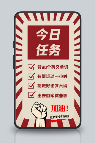 今日任务清单