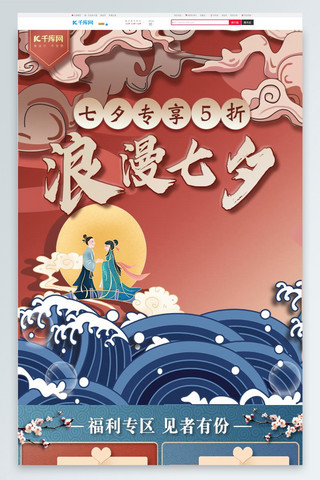 童话世界人物海报模板_七夕情人节手绘浪潮 人物蓝色 红色国潮首页