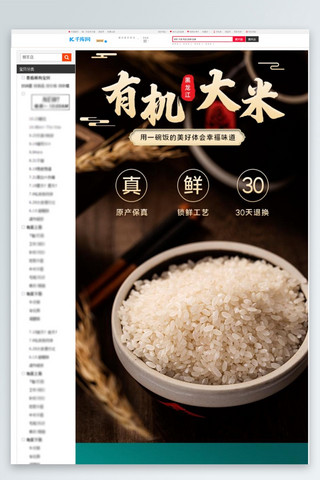战场上的粮食海报模板_大米粮食大米粮食黑色绿色中国风详情页