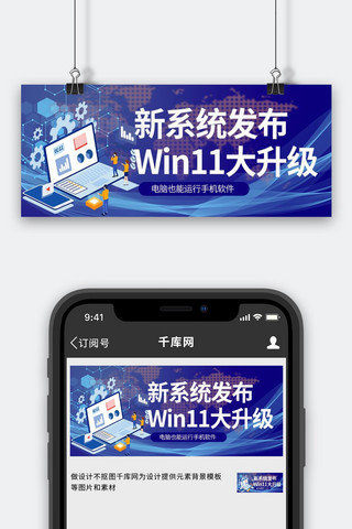 操作系统科技海报模板_新系统发布Win大升级电脑蓝色科技公众号首图