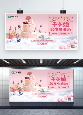 粉色展板海报模板_生日生日会粉色卡通展板