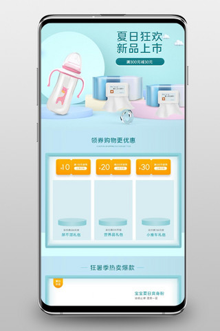 母婴手机端首页海报模板_母婴奶瓶湿巾蓝色黄色简约首页手机端首页
