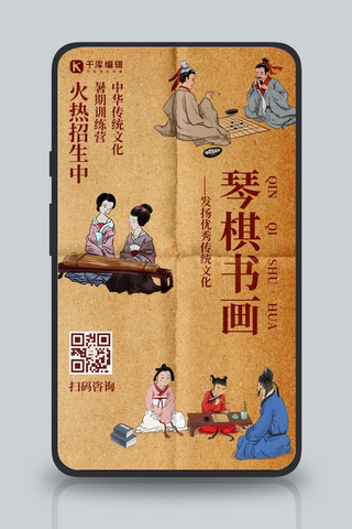 琴棋书画传统文化棕色中国风手机海报