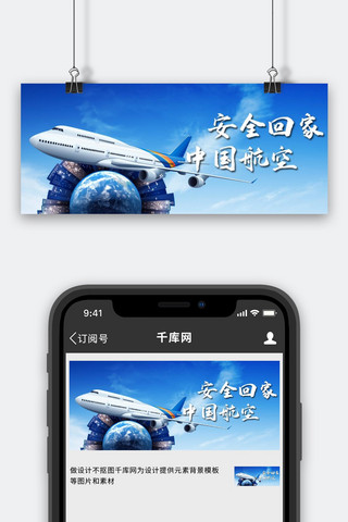 航空飞机、天空蓝色现代风公众号首图