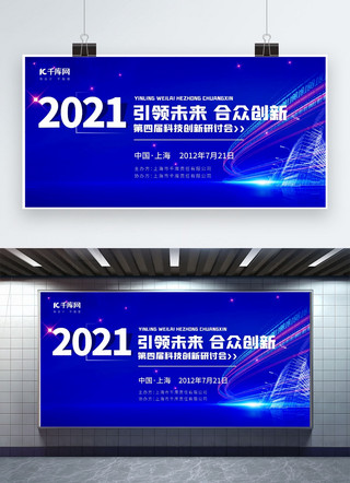 蓝色2021海报模板_科技2021蓝色科技风展板