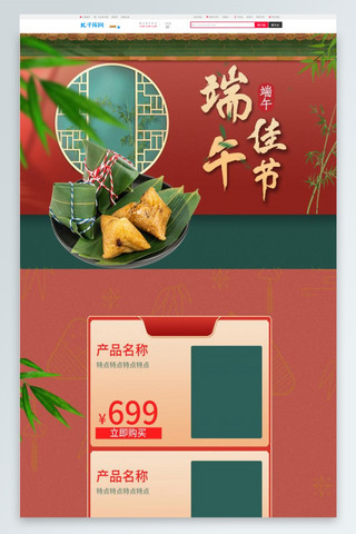 端午节粽子 竹子红色渐变电商店铺首页PC端首页