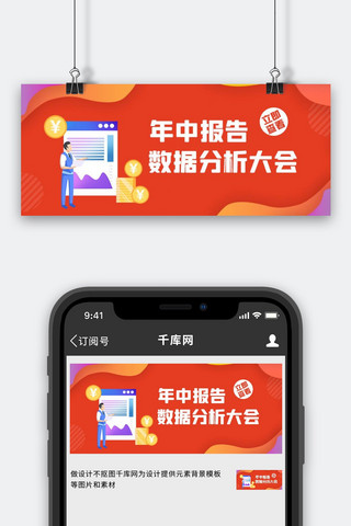 年中报告海报模板_年中报告金融理财数据报告橙色商务公众号首图