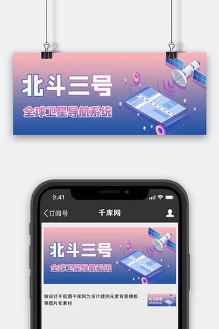 全网定位海报模板_北斗卫星 导航系统红色商务风公众号首图