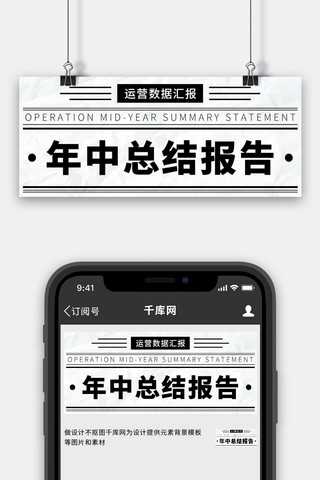 工作总结海报模板_年中总结报告运营数据汇报彩色简约公众号首图