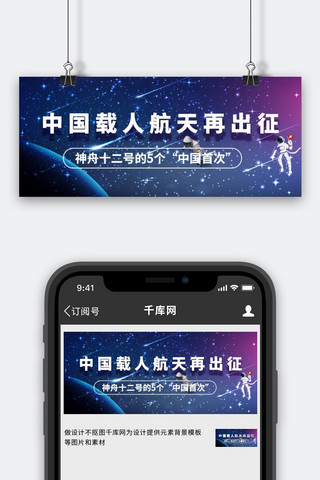 神舟十三海报模板_神舟十二号月球深蓝色渐变公众号首图