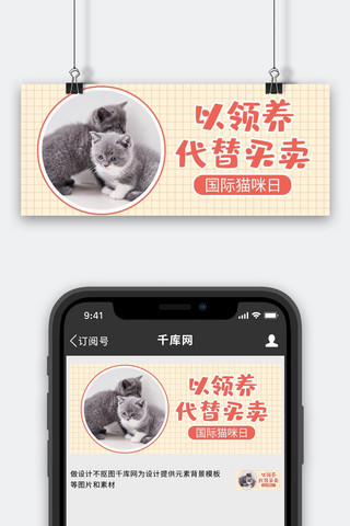 国际猫咪日黄色简约公众号首图