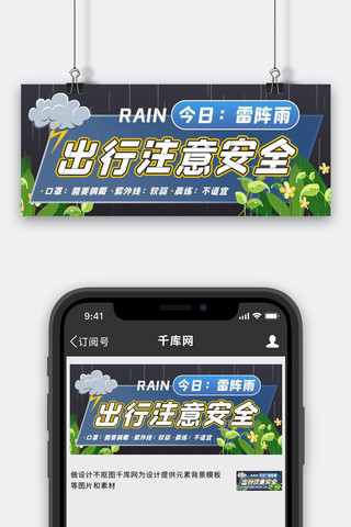 雷阵雨到小雨海报模板_雷阵雨注意安全出行注意安全蓝色卡通公众号首图