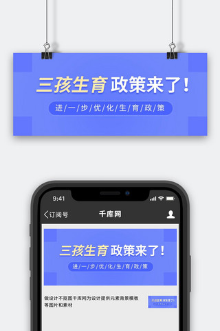 三孩海报模板_三孩生育政策三孩政策蓝色渐变公众号首图