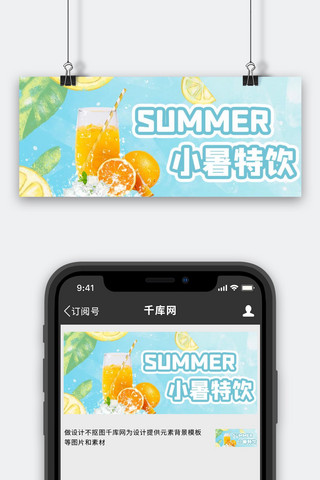 小暑海报模板_小暑冰饮蓝色治愈小清新公众号首图