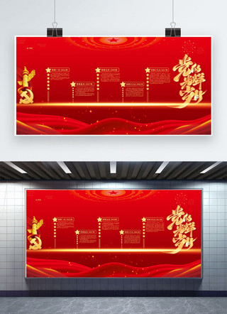 光辉金色海报模板_党史教育党的历史红金色简约展板