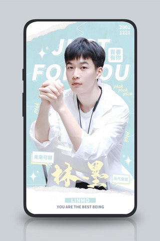 青春有你3明星青绿色撕纸风海报