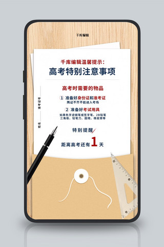 高考注意事项试卷白色简约海报