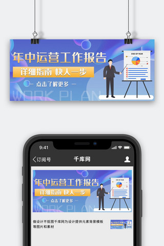 年中运营报告工作报告紫色卡通公众号首图