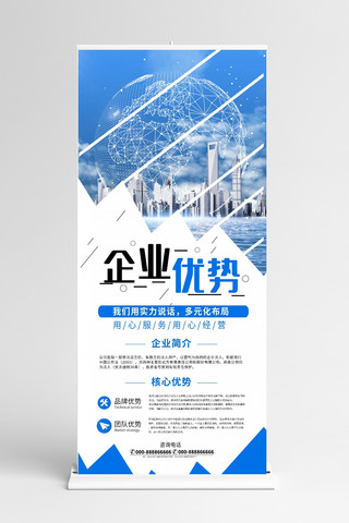 企业文化蓝色易拉宝海报模板_企业企业文化蓝色简约易拉宝展架