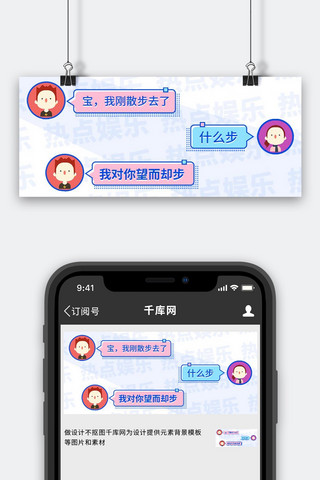 气泡对话框标签海报模板_娱乐热点对话框彩色简约公众号首图