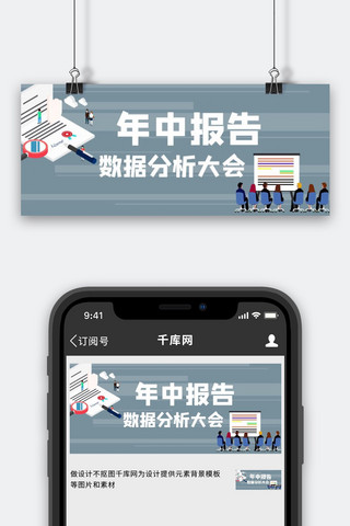 年中报告商务人灰色扁平公众号首图