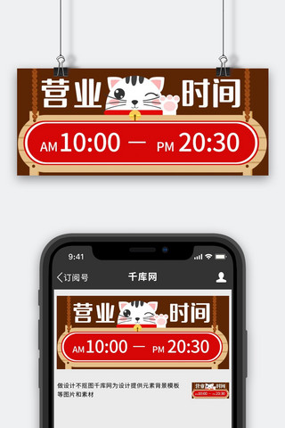 营业时间开门通知彩色卡通公众号首图