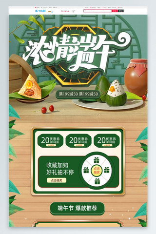 浓情端午端午节绿色创意电商店铺首页PC端首页