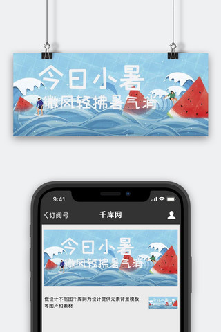 夏天西瓜 海浪蓝色简约公众号首图