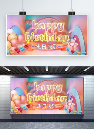 生日快乐粉色海报海报模板_生日生日快乐粉色卡通展板