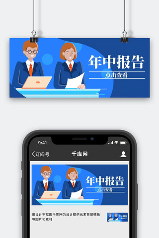 年中报告海报模板_年中报告商务蓝色扁平风公众号首图