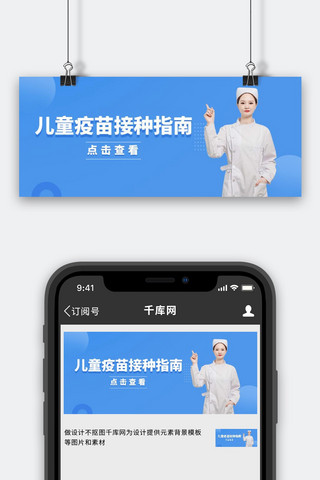 儿童疫苗接种指南医疗健康蓝色公众号首图