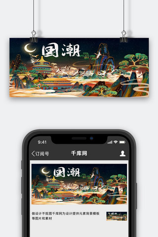 媒体色海报模板_国潮中国风建筑插画多色中国风公众号首图