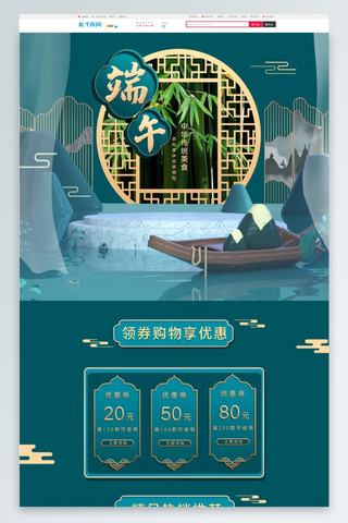 diy商店海报模板_端午节C4D舞台蓝色中国风电商店铺首页PC端首页