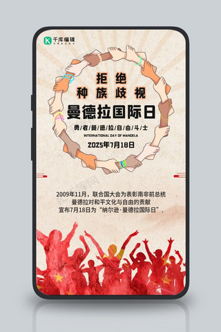 曼德拉国际日