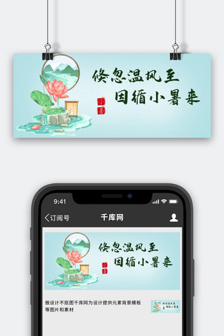 小暑荷花海报模板_小暑荷花蓝色中国风,渐变手机配图， 公众号封面图