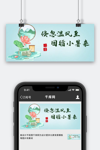 小暑荷花蓝色中国风,渐变手机配图， 公众号封面图