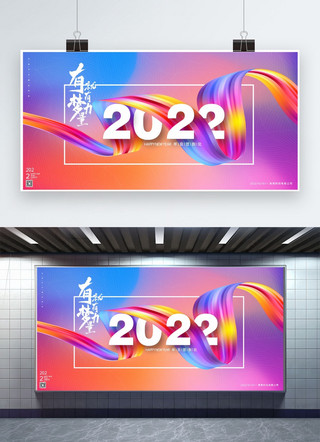 2022年会红紫色简约展板