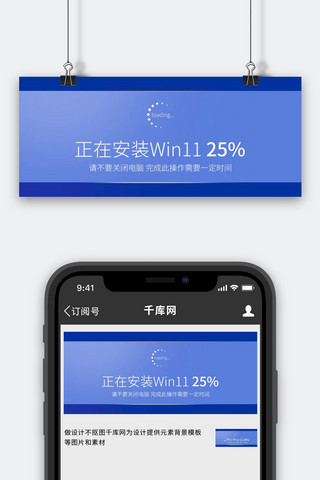 正在安装Win11电脑系统彩色简约公众号首图