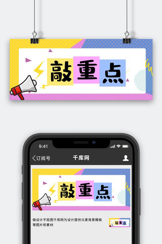 敲重点喇叭蓝色紫色黄色撞色几何波点公众号首图