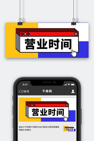实际海报模板_营业时间弹窗通知大字吸睛公众号首图